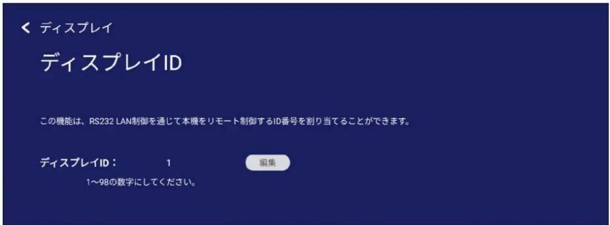 VIEWSONIC IFP65521A - ディスプレイ ID - 1
