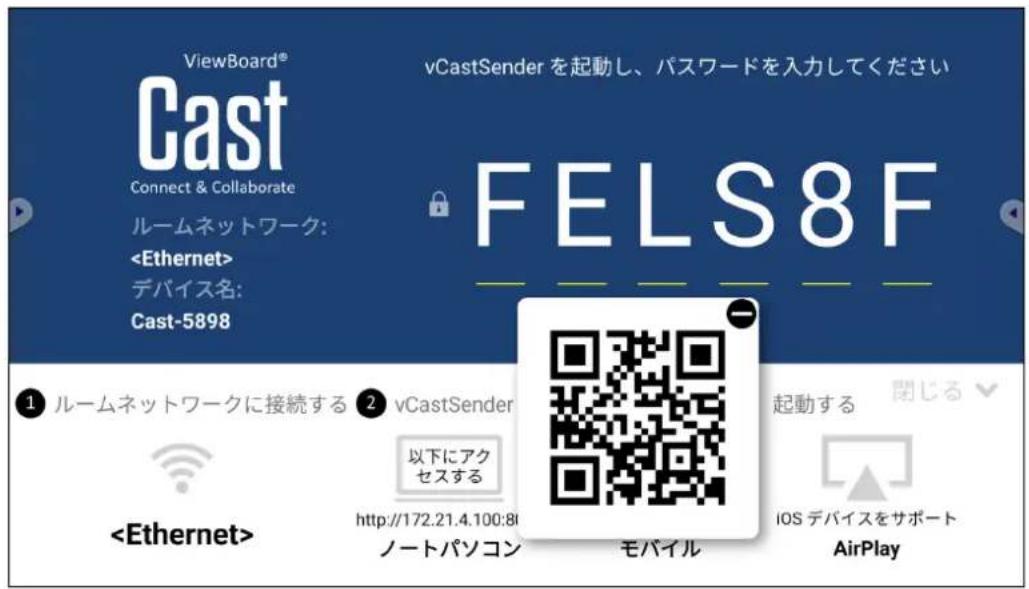 VIEWSONIC IFP65521A - iOS、Android モバイルデバイスから送信者をキャスト - 1