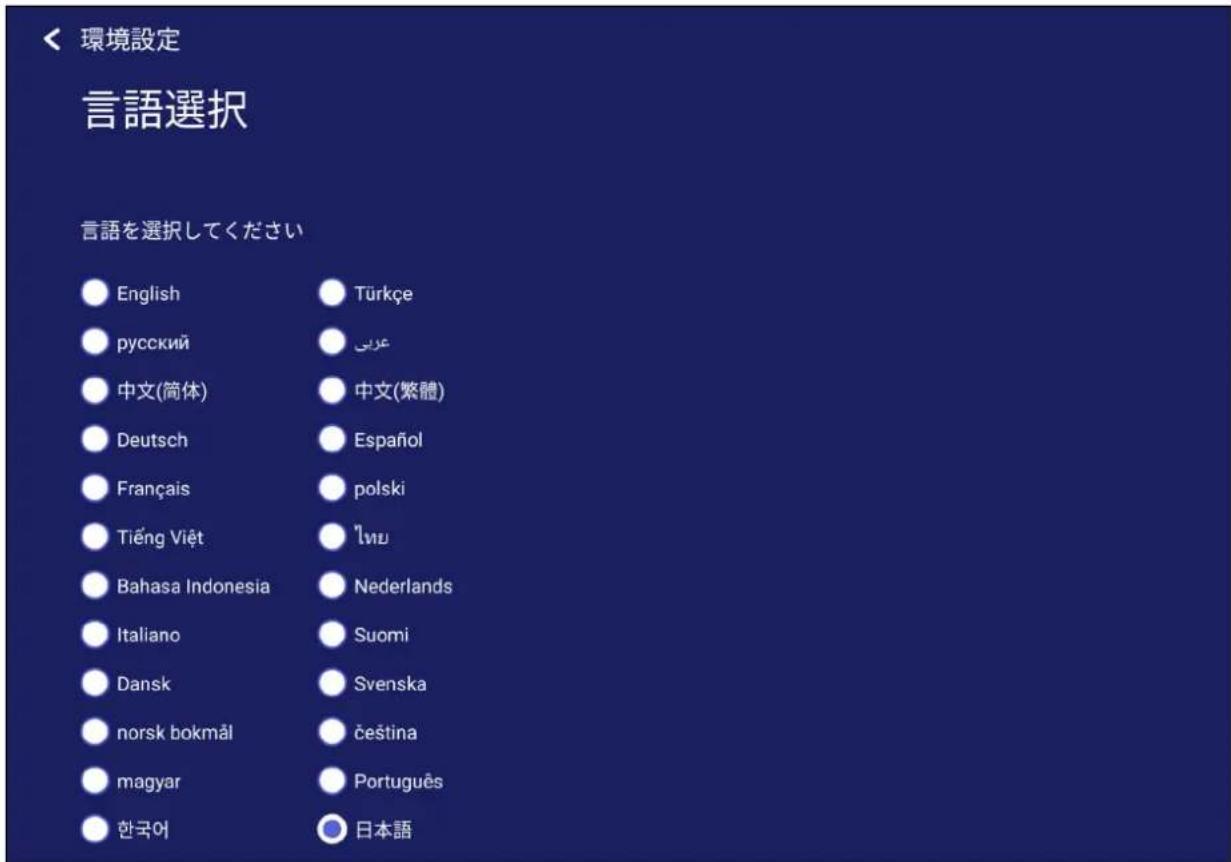 VIEWSONIC IFP65521A - 言語選択 - 1