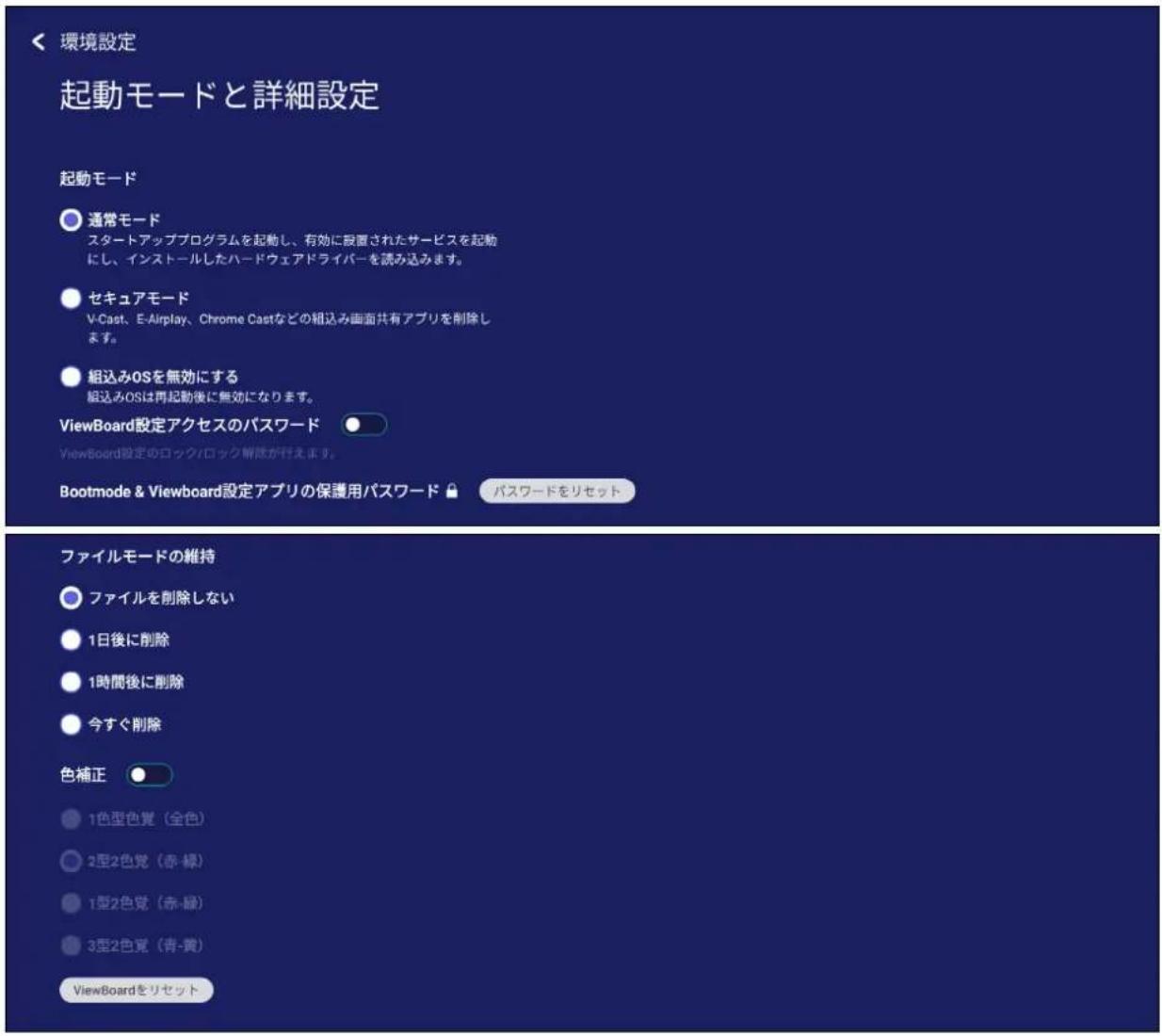 VIEWSONIC IFP65521A - 起動モードと詳細設定 - 1