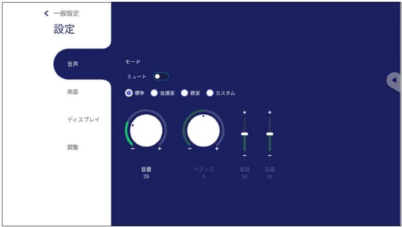VIEWSONIC IFP65521A - 音声設定 - 1