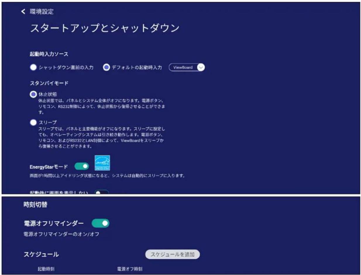 VIEWSONIC IFP65521A - スタートアップとシャットダウン - 1
