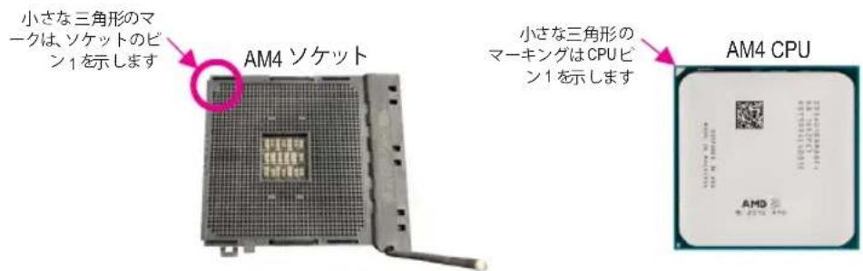 GIGABYTE B550 VISION DP - CPUを取り付ける - 1