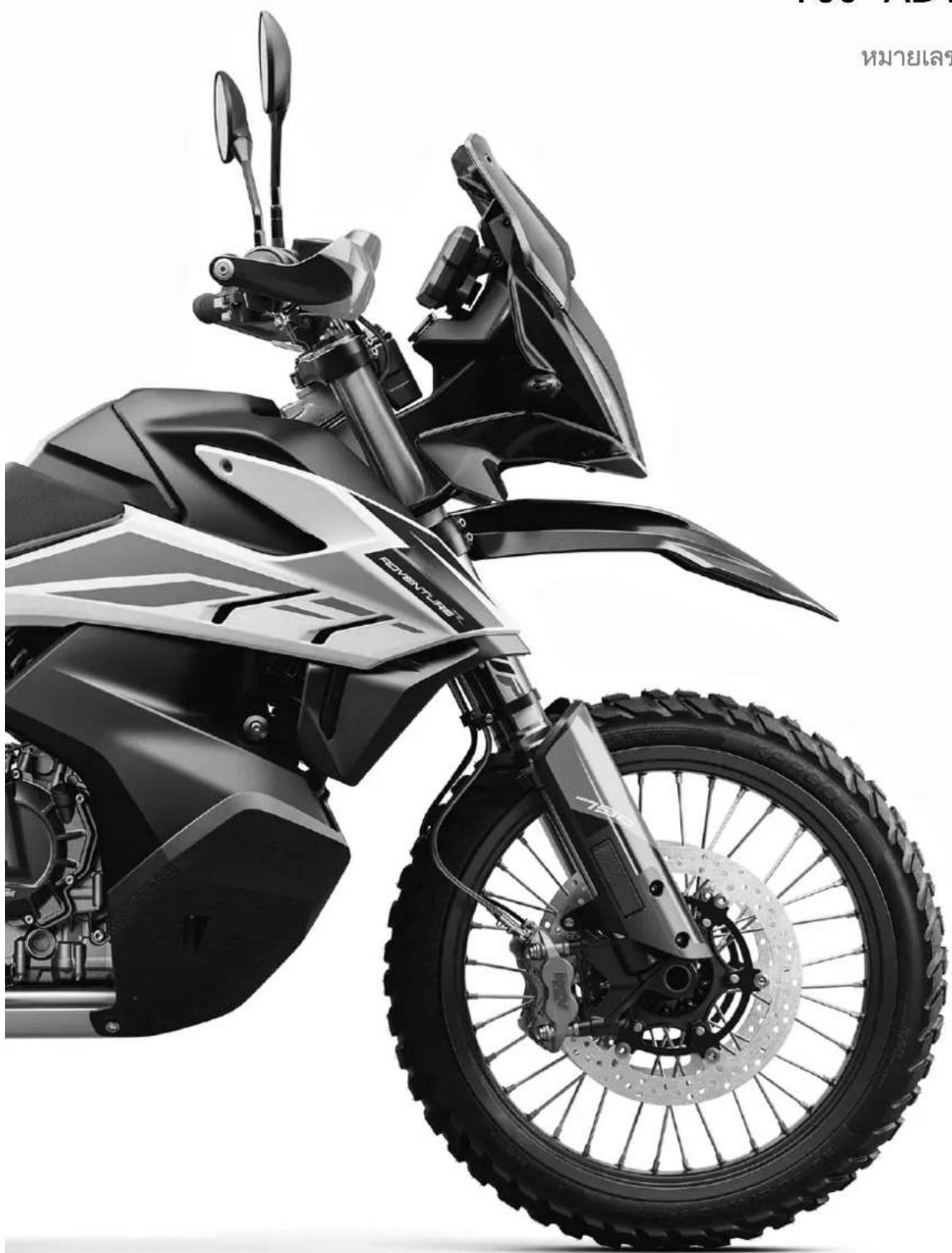 KTM 790 Adventure R (2021) - 1
