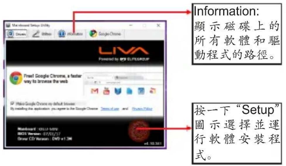 ECS LIVA ZE Plus - 第三章 軟體的安裝 - 2