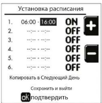 FERROLI Opera - IporpaMmnpoBaHne rpaΦnka pa6Otbl no Yacam - 6