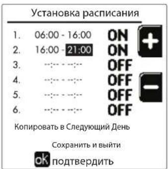 FERROLI Opera - IporpaMmnpoBaHne rpaΦnka pa6Otbl no Yacam - 10