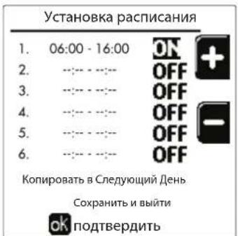 FERROLI Opera - IporpaMmnpoBaHne rpaΦnka pa6Otbl no Yacam - 8