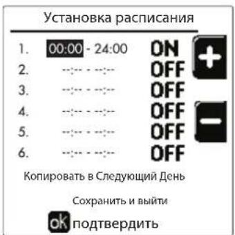 FERROLI Opera - IporpaMmnpoBaHne rpaΦnka pa6Otbl no Yacam - 4