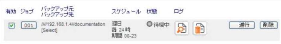 NETGEAR ReadyNAS RRP4420 - バックアップのスケジュールを確認する - 1
