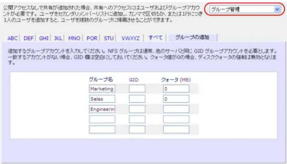 NETGEAR ReadyNAS RRP4420 - 新しいグループを追加する - 1