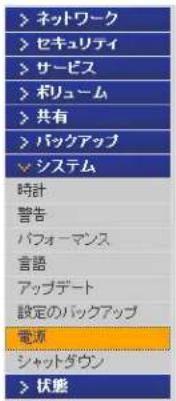 NETGEAR ReadyNAS RRP4420 - 電源管理 - 1
