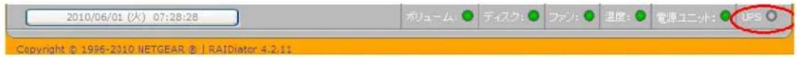 NETGEAR ReadyNAS RRP4420 - UPS を追加する - 1