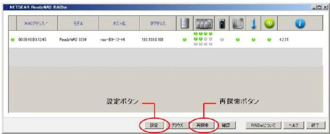 NETGEAR ReadyNAS RRP4420 - RAIDar ユーティリティ - 1