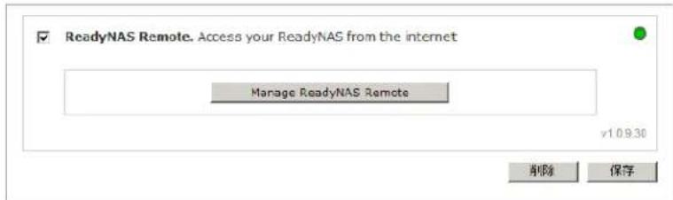 NETGEAR ReadyNAS RRP4420 - ReadyNAS リモートを有効にする - 2