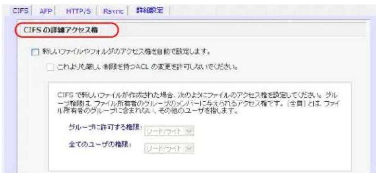 NETGEAR ReadyNAS RRP4420 - CIFS の詳細アクセス権 - 1