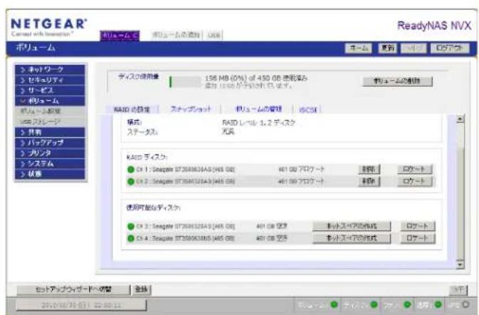 NETGEAR ReadyNAS RRP4420 - X-RAID2 と Flex-RAID モード間の変更 - 2