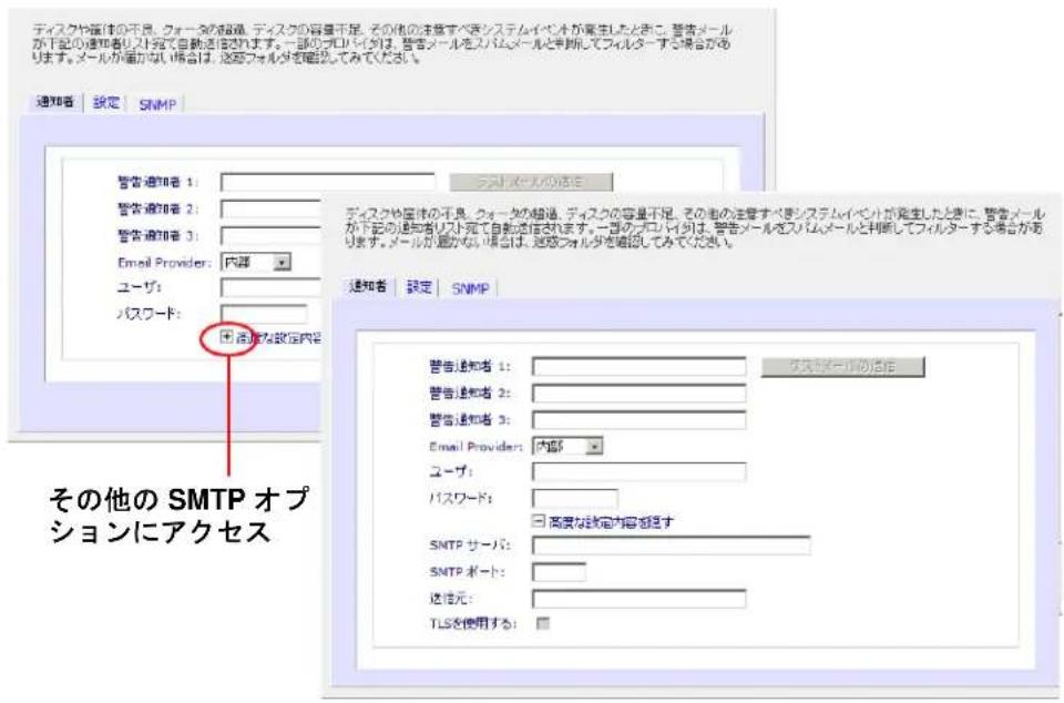 NETGEAR ReadyNAS RRP4420 - 通知者の設定: - 1