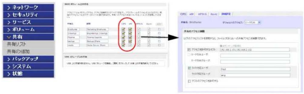 NETGEAR ReadyNAS RRP4420 - 共有アクセスの設定 - 1