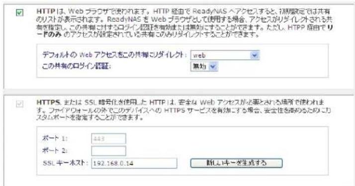 NETGEAR ReadyNAS RRP4420 - リモート HTTP/HTTPS アクセス - 2