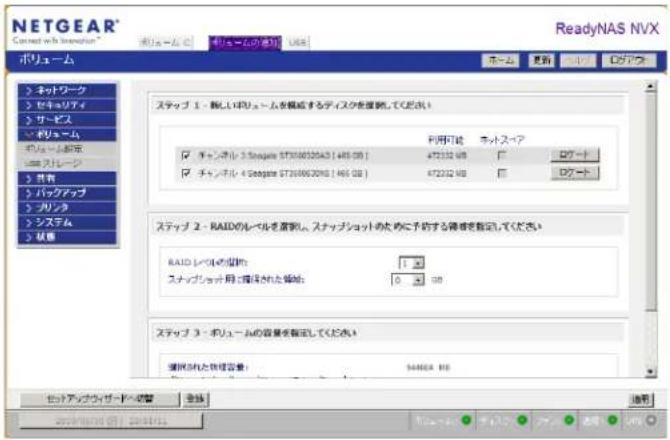 NETGEAR ReadyNAS RRP4420 - X-RAID2 と Flex-RAID モード間の変更 - 3