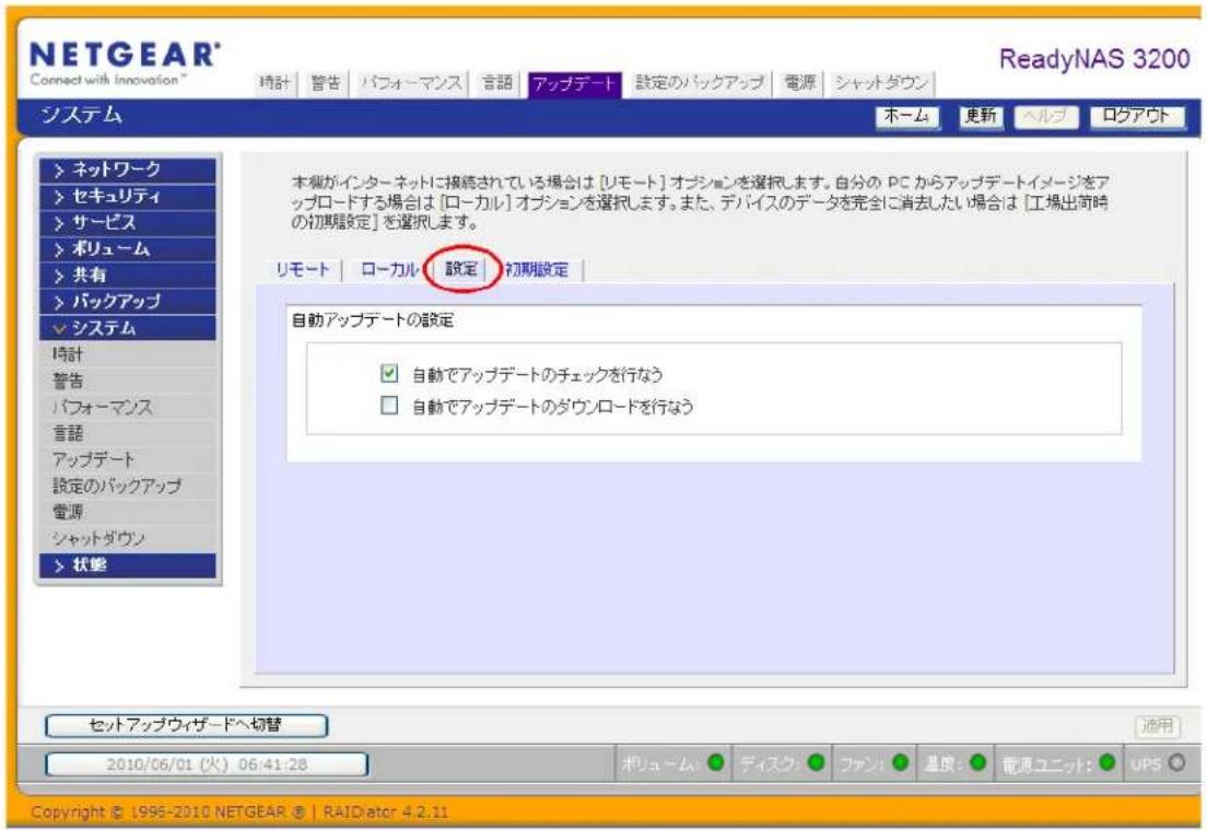 NETGEAR ReadyNAS RRP4420 - 設定 - 1