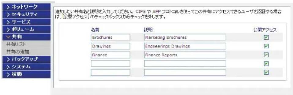 NETGEAR ReadyNAS RRP4420 - 共有を追加する - 1