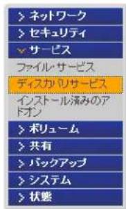 NETGEAR ReadyNAS RRP4420 - ディスカバリサービス - 1