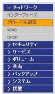 NETGEAR ReadyNAS RRP4420 - グローバルネットワーク設定 - 1