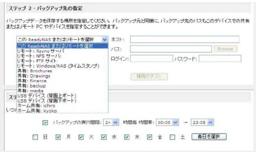NETGEAR ReadyNAS RRP4420 - バックアップ先の選択 - 2