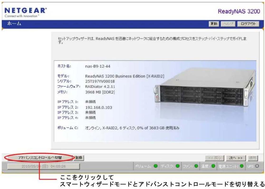 NETGEAR ReadyNAS RRP4420 - FrontView 管理コンソール - 1