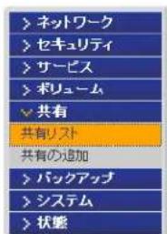 NETGEAR ReadyNAS RRP4420 - 共有の管理 - 1