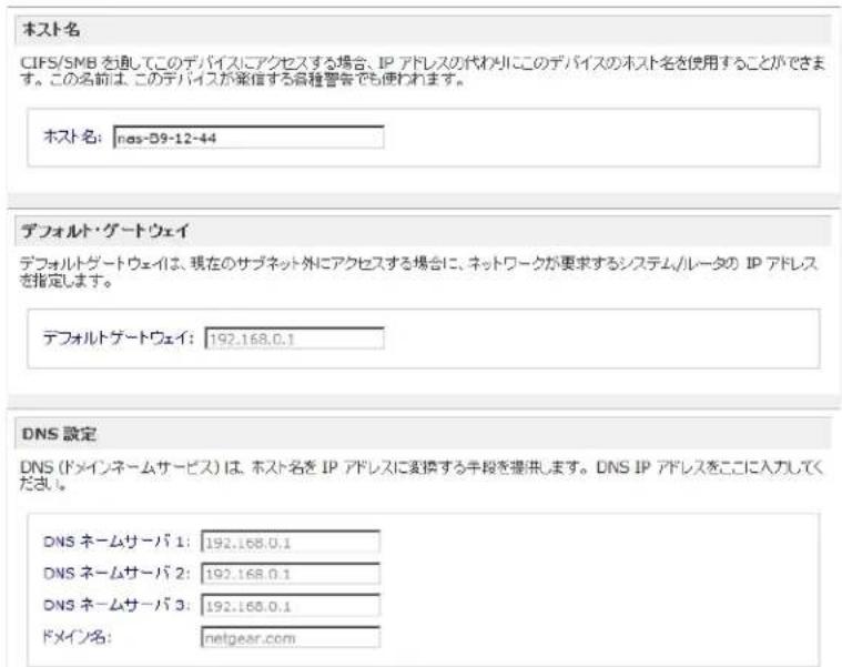 NETGEAR ReadyNAS RRP4420 - グローバルネットワーク設定 - 2