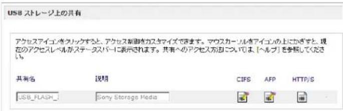 NETGEAR ReadyNAS RRP4420 - USB ボリューム名とアクセス権限 - 1
