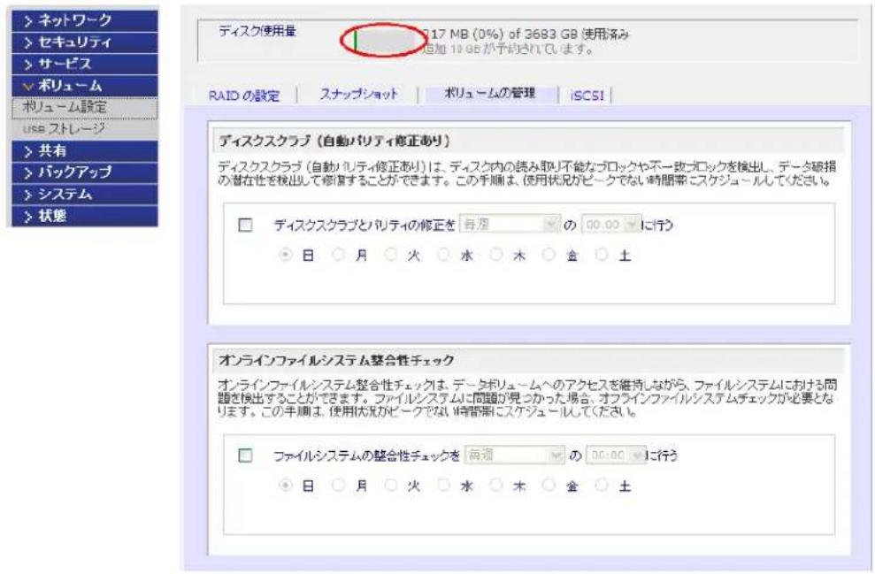 NETGEAR ReadyNAS RRP4420 - ボリュームの管理 - 1