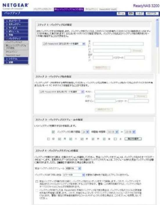 NETGEAR ReadyNAS RRP4420 - 新しいバックアップジョブの追加 - 1