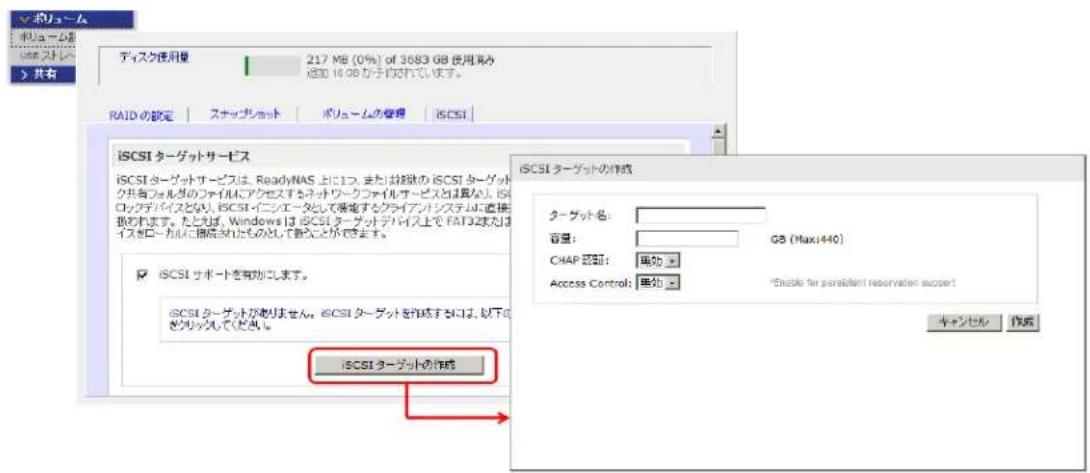 NETGEAR ReadyNAS RRP4420 - iSCSI ボリューム - 1