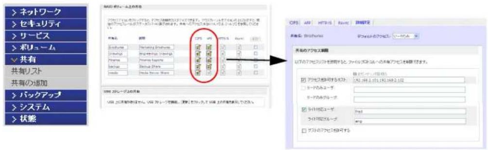 NETGEAR ReadyNAS RRP4410 - 共有アクせスの設定 - 1