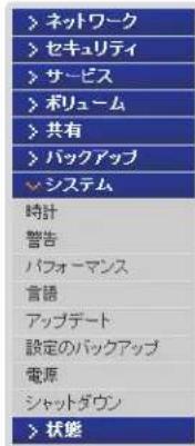 NETGEAR ReadyNAS RRP4410 - システム設定 - 1