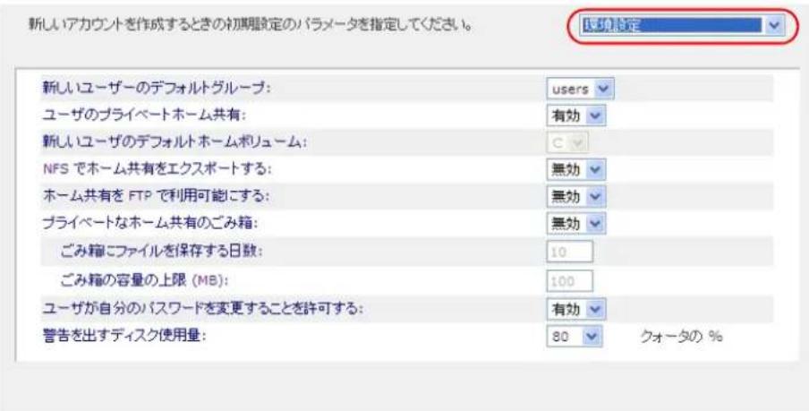 NETGEAR ReadyNAS RRP4410 - 環境設定 - 2