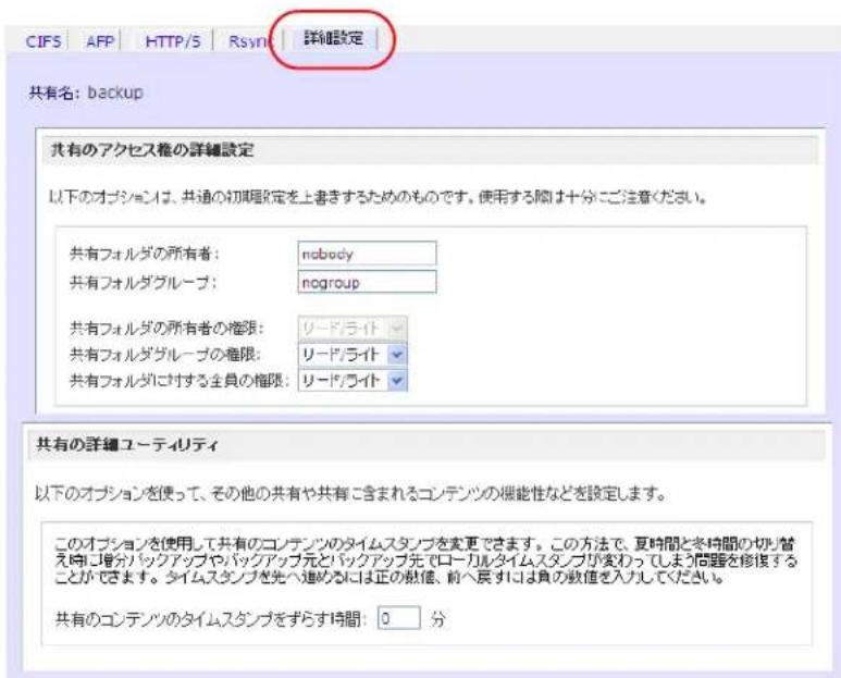 NETGEAR ReadyNAS RRP4410 - 詳細設定 - 1