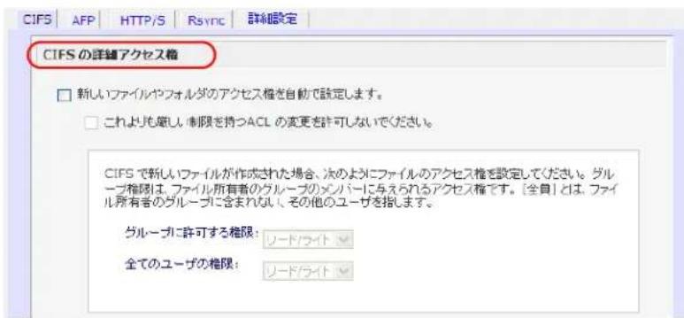 NETGEAR ReadyNAS RRP4410 - CIFSの詳細アクses種 - 1