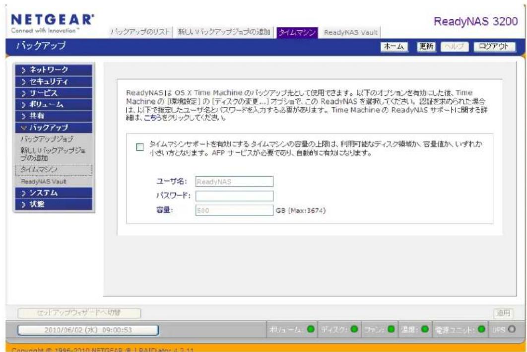 NETGEAR ReadyNAS RRP4410 - TimeMachineのバックアフ - 1