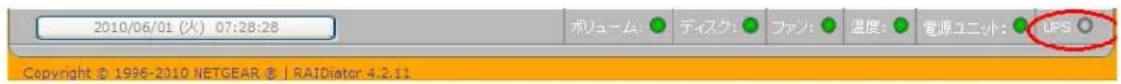NETGEAR ReadyNAS RRP4410 - UPSを追加する - 1