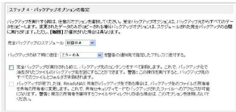 NETGEAR ReadyNAS RRP4410 - ロックアフスケジルの選択 - 1