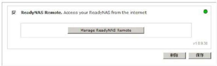 NETGEAR ReadyNAS RRP4410 - ReadyNAS リモーツを有効にする - 2