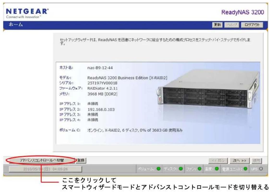 NETGEAR ReadyNAS RRP4410 - FrontView 管理コンソール - 1