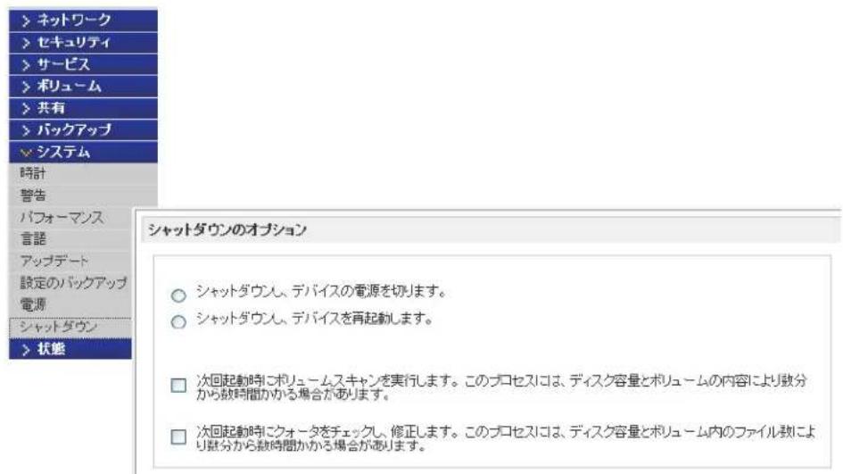 NETGEAR ReadyNAS RRP4410 - システムシャットダウンとフィルシステムチエック - 1