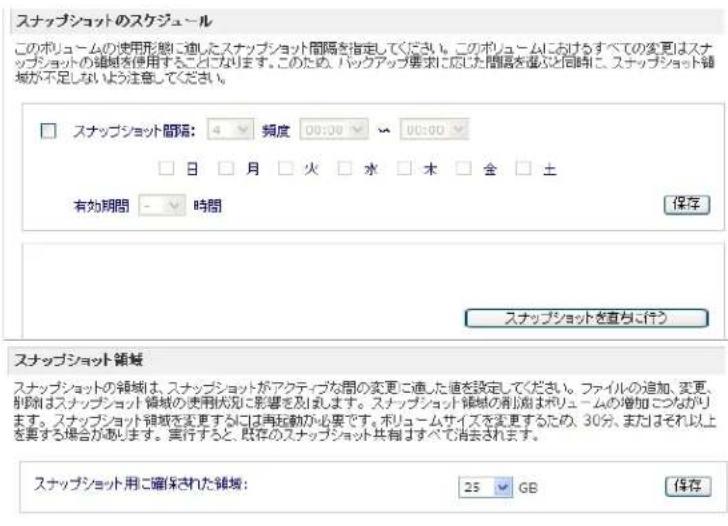 NETGEAR ReadyNAS RRP4410 - スナツフシットの作成とスケジル - 1