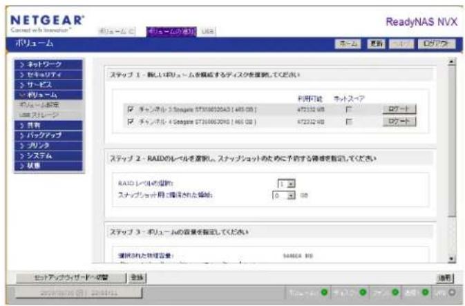 NETGEAR ReadyNAS RRP4410 - X-RAID2とFlex-RAIDモーリド間の変更 - 2